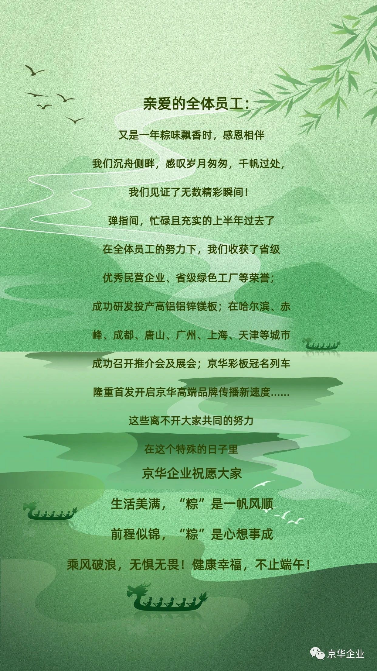 端午，美好接“粽”而來 | 京華企業(yè)祝福大家端午安康