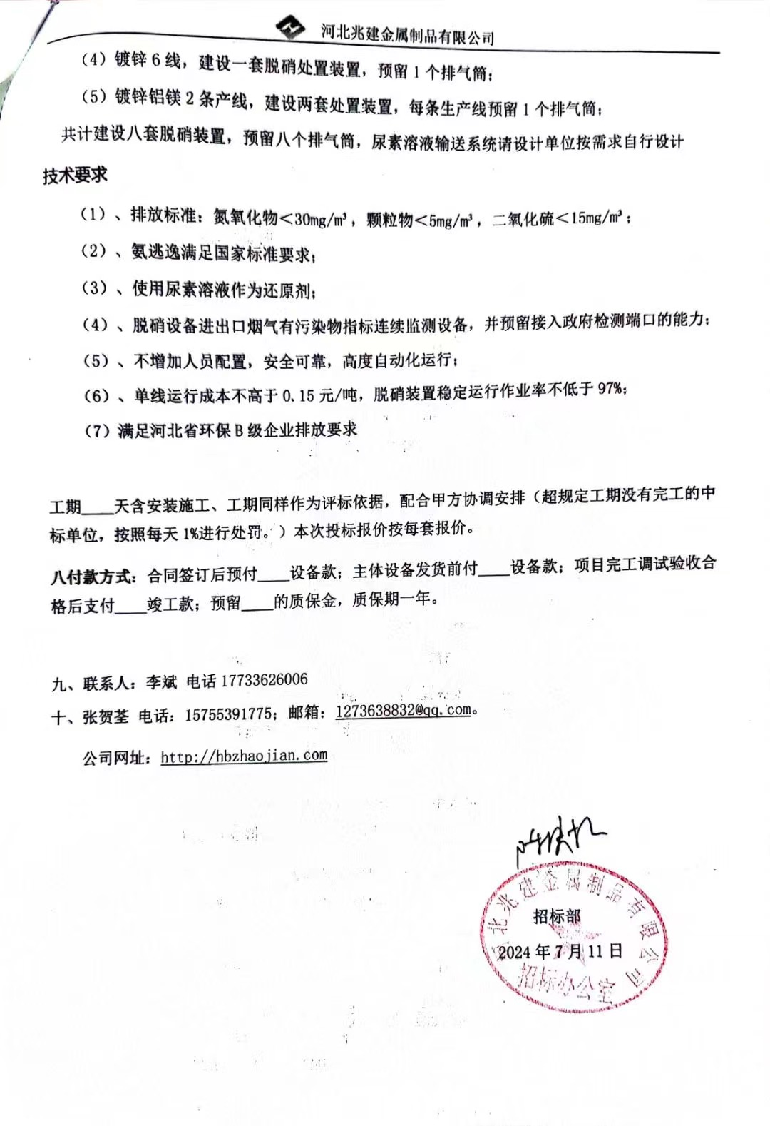 招標(biāo)報名通知書